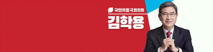 김학용 국회의원 창간 8주년 축하